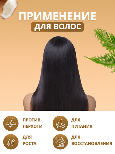 Масло кокосовое нерафинированное, 500 мл