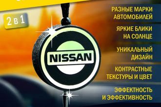 Арома диск Ниссан серебро с ароматом на выбор