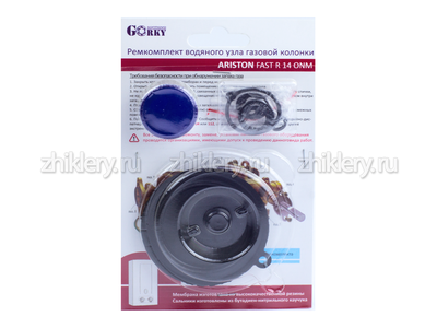 Ремкомплект ARISTON FAST R 14 ONM (мембрана d-66мм)