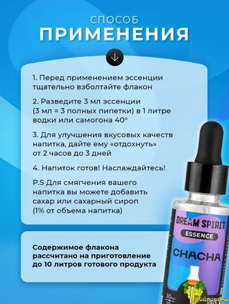 Эссенция Dream Spirit ЧАЧА (ароматизатор пищевой), 30 мл