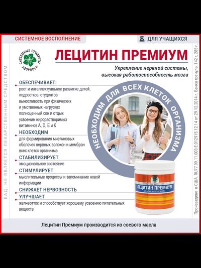 Лецитин Премиум, 142 г