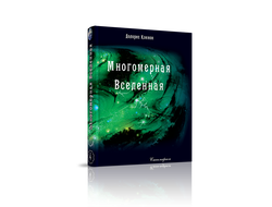 Долорес Кэннон. Многомерная Вселенная. Комплект из 8 книг. Издательство "Стигмарион"