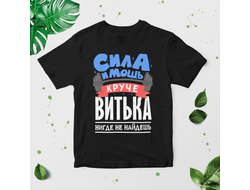Футболка чёрная #13 Виктор