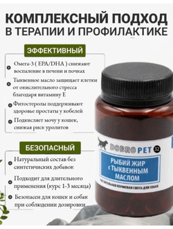 Кормовая добавка для собак с лососевым жиром и тыквенным маслом DOBROPET-32, 60 капсул