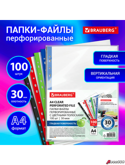 Папки-файлы перфорированные с цветными полосками А4 BRAUBERG, КОМПЛЕКТ 100 шт., гладкие, 30 мкм. 271827