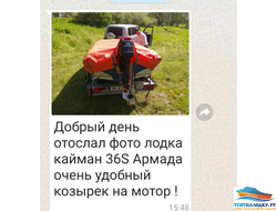 Тент на лодку  Cayman 36S Армада