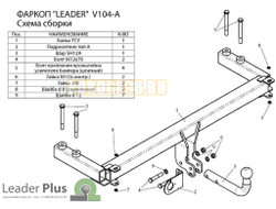 Фаркоп Лидер-Плюс для Volkswagen Passat 1996-2005