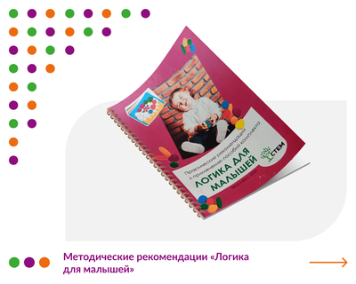 Логика для малышей. Комплект