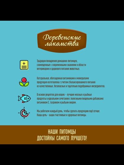 Деревенские лакомства для кошек, Подушечки с пюре из курицы 30 гр