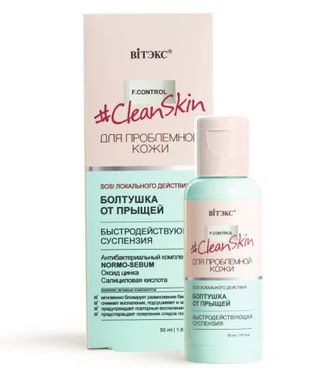 Быстродействующая суспензия БОЛТУШКА от прыщей «Clean Skin», 50 мл