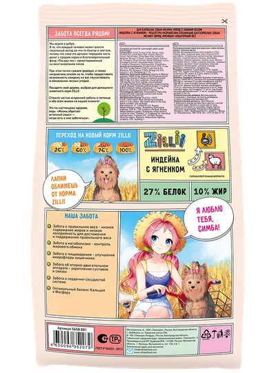 ZILLII Adult Dog Small Breed Light,сухой корм для собак мелких пород с избыточным весом, 3 кг Индейка с Ягненком