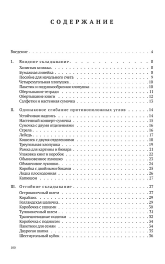 БУМАЖНОЕ ТВОРЧЕСТВО. УВЛЕКАТЕЛЬНО И ПРОСТО [1960]. Коллектив авторов