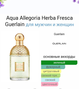 Aqua ALLEGORIA HERBA FRESCA