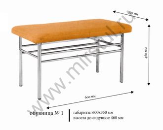 Обувница №1