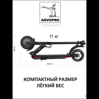 Электросамокат AOVO S3 PRO NEW 8.0 MAH APP