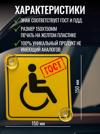 Знак инвалид на автомобиль