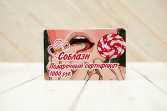 Сертификат 1000