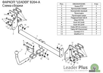 ТСУ Leader Plus для BMW X5 (2006 - 2013), B204-A