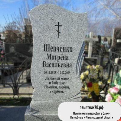Фигурный памятник из серого гранита