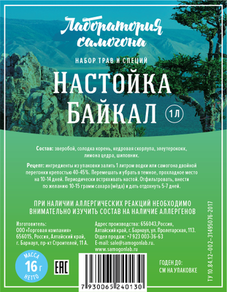 Набор трав и специй "Лаборатория самогона" Байкал