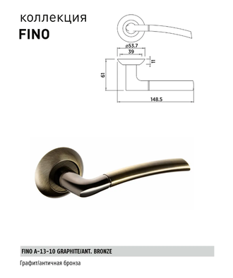 Ручка дверная BUSSARE FINO A-13-10 GRAPHITE/ANT.BRONZE