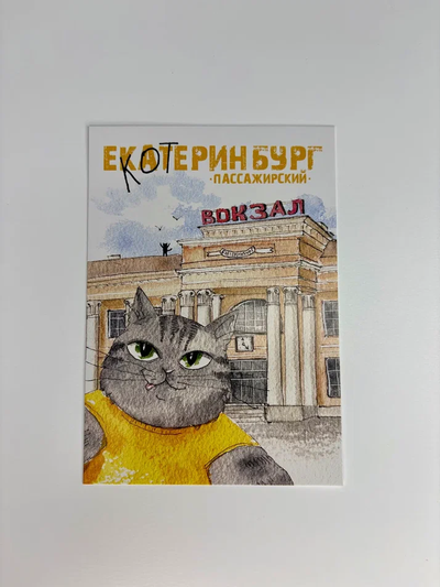 Открытки "Урал" и "Екатеринбург" в ассортименте