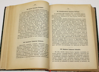 Свод заключений губернских совещаний по вопросам, относящимся к пересмотру законодательства о крестьянах. Том I. СПб.: Типография Министерства Внутренних Дел, 1897
