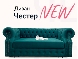 Диван Честер, 170х85х80 см, Темно-зеленый