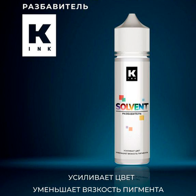 SOLVENT for Color Pigments - разбавитель для цветных пигментов 60 мл