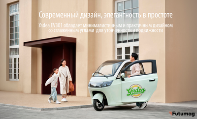 Электротрицикл-капсула YADEA EV301