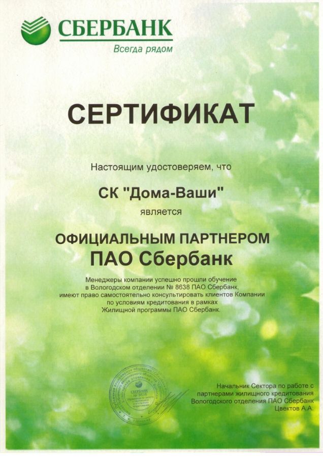 Сертификат Ипотека от Сбербанка 