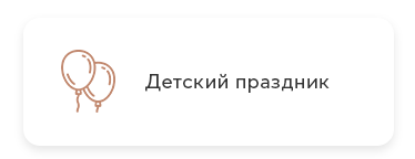 Организация и проведение детских праздников