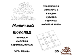 Молочный шоколад плитка 50 г
