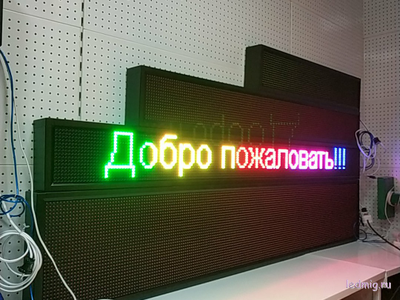 Бегущая строка 21*197см цветные диоды