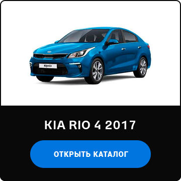 Киа рио 4 аксессуары