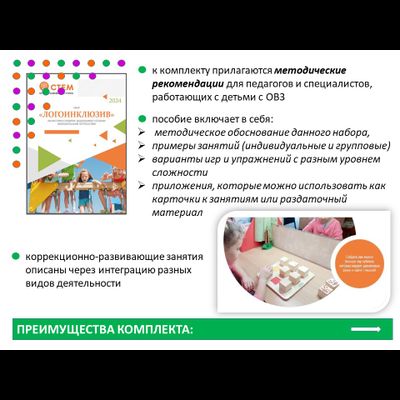 Логоинклюзив комплект