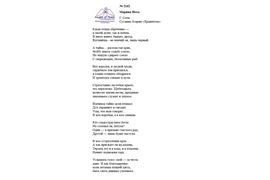 Лонг-лист II Международного конкурса "Поэзия Ангелов Мира" № 2162 М. Нота