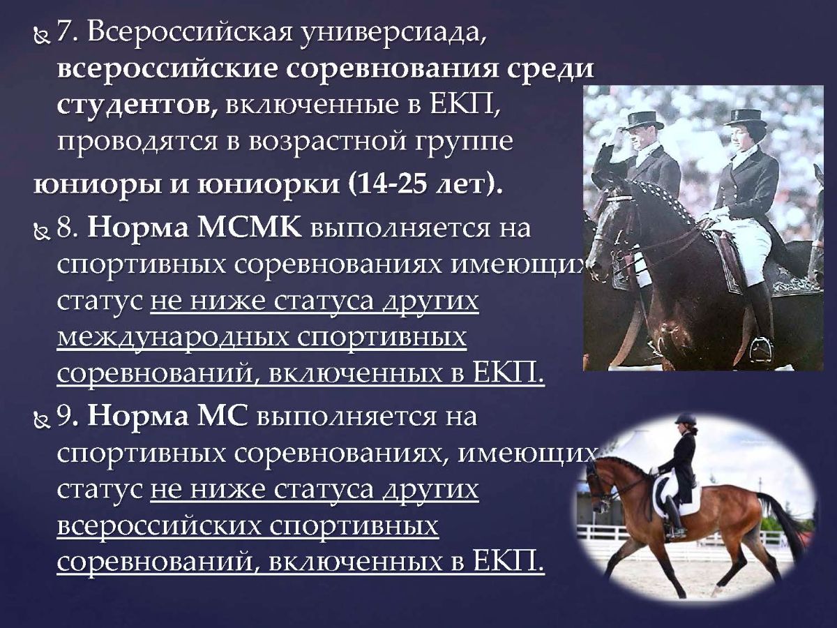 Единую всероссийскую спортивную классификацию виды спорта. Единую всероссийскую спортивную классификацию виды спорта