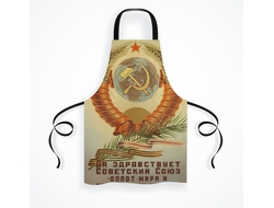 Фартук СССР №5