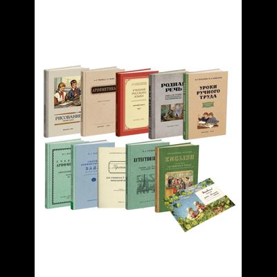 Комплект советских учебников для 3 класса