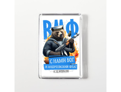 Магнит акриловый #24 на 23 февраля