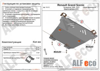 Renault Grand Scenic III 2009-2016 V-1,5D Защита картера и КПП (Сталь 2мм) ALF1813ST