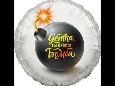 Фольгированный шар с рисунком 18 дюймов (45 см)