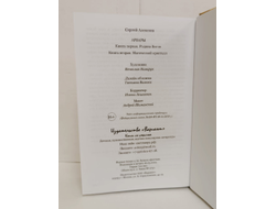 Сергей Алексеев. Арвары: Родина богов. Магический кристалл.