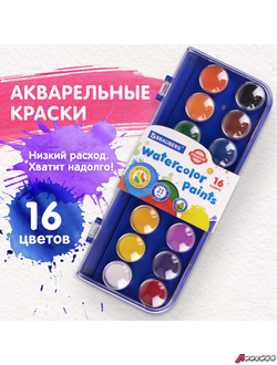 Краски акварельные BRAUBERG «PREMIUM» 16 цветов, круглые кюветы 23 мм, пенал. 191744