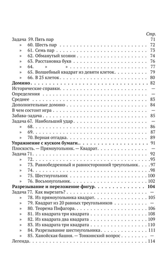 В царстве смекалки. Книга 1. Советское наследие. Игнатьев Е.И.