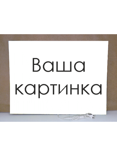 Обогреватель без рамки с вашим изображением
