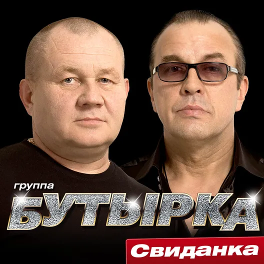 Альбомы группа Бутырка | официальный сайт