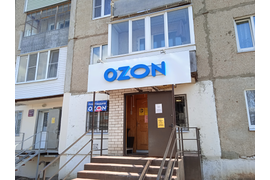 Вывеска OZON. Световые буквы на подложке.