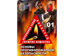 Компакт-диск "ОБЖ. Основы противопожарной безопасности"